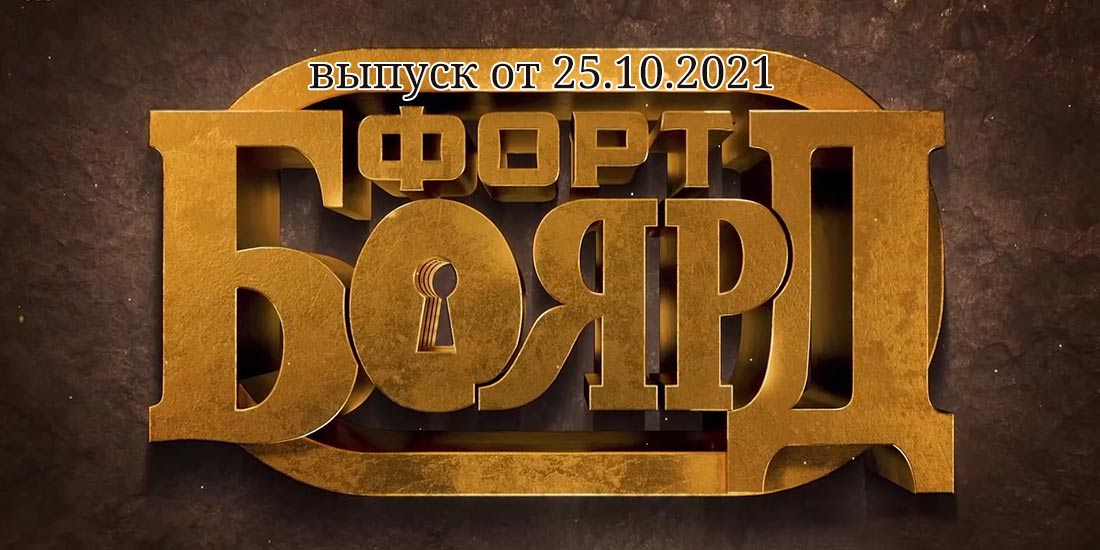 Картинка надпись форт боярд
