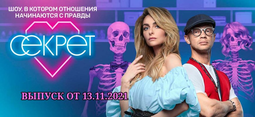 Секрет от 13.11.2021