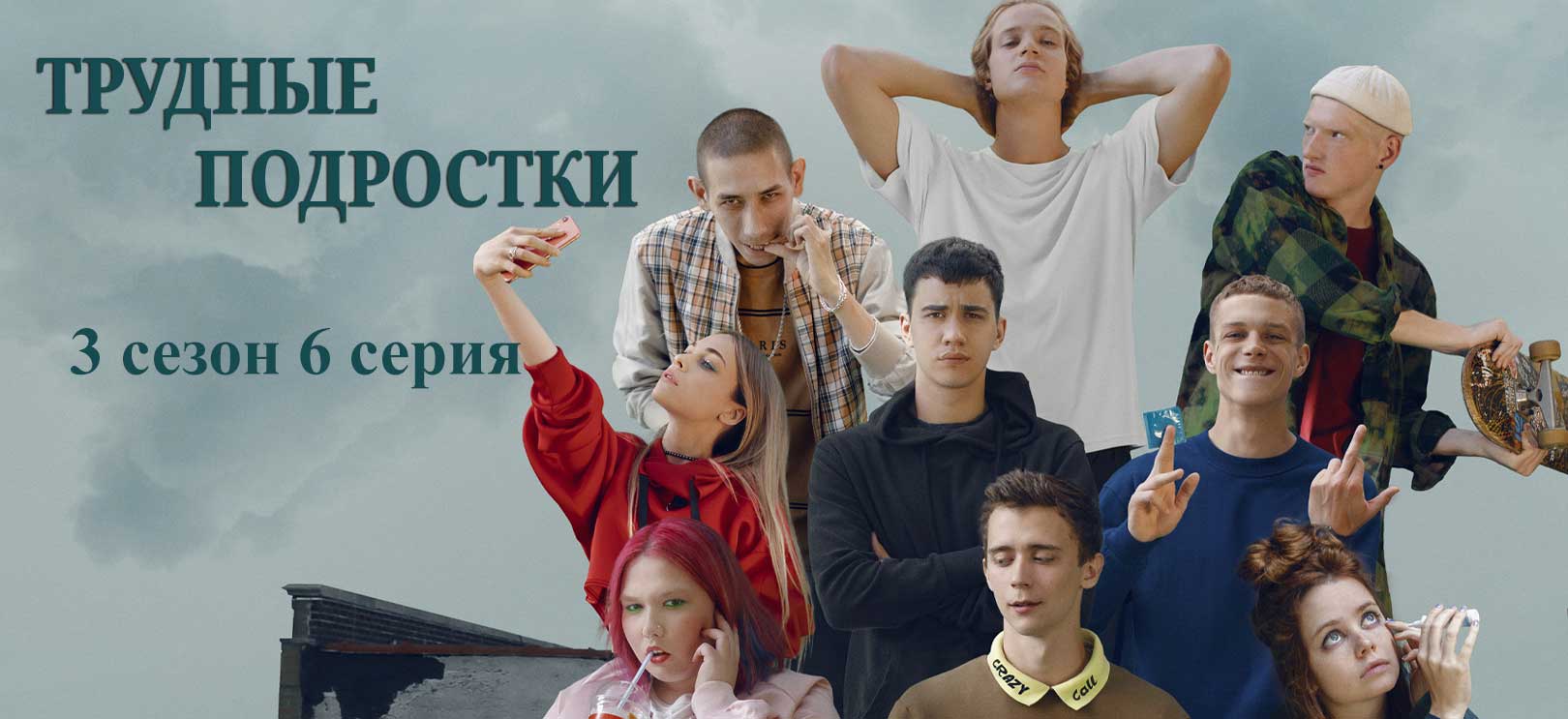 Трудные Подростки Горячие Фото