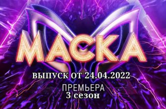 Маска 24.04.2022