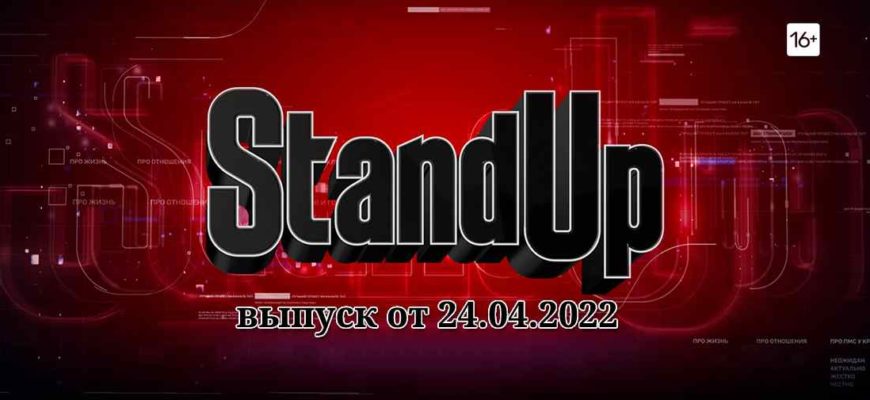 Stand Up 24.04.2022