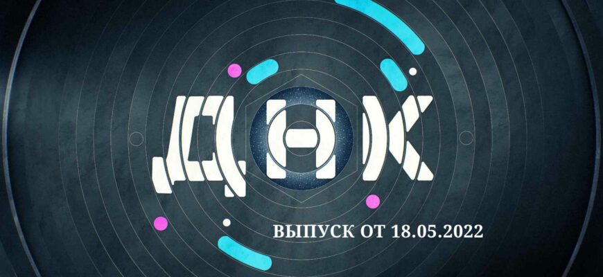 ДНК на НТВ от 18.05.2022