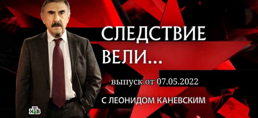 Следствие вели от 07.05.2022