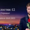 Холостяк Украина от 20.01.2023