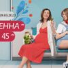 Беременна в 45 выпуск от 29.03.2023