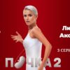 Почка 2 сезон 3 серия