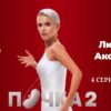 Почка 2 сезон 4 серия
