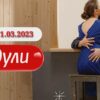 Ждули 4 выпуск от 21.03.2023