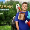 СашаТаня 8 сезон 15 серия