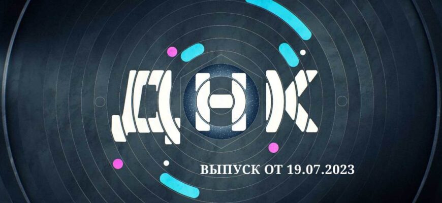 ДНК на НТВ 19.07.2023