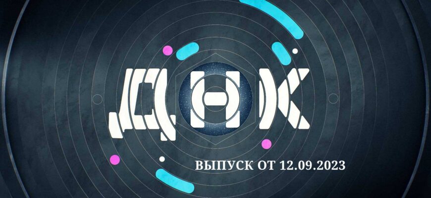 ДНК на НТВ от 12.09.2023