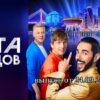 Лига городов 2 серия от 24.09.2023