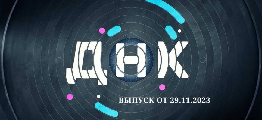 ДНК от 29.11.2023