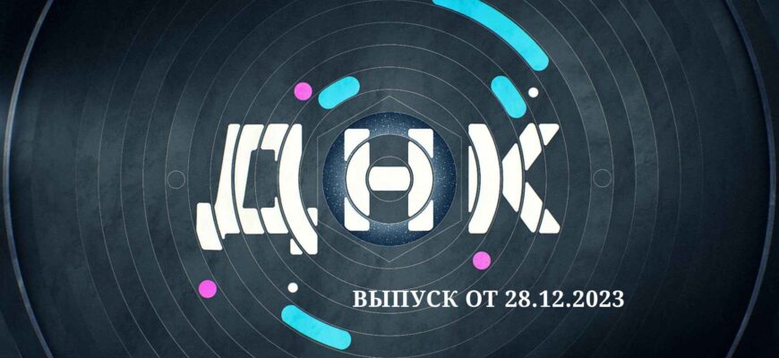 ДНК на НТВ от 28.12.2023