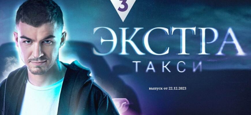 ЭКСТРА такси выпуск от 22.12.2023