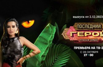 Последний герой от 2.12.2023