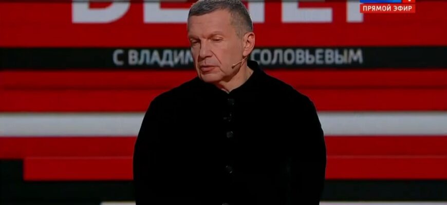 Вечер с Соловьевым от 29.05.2024